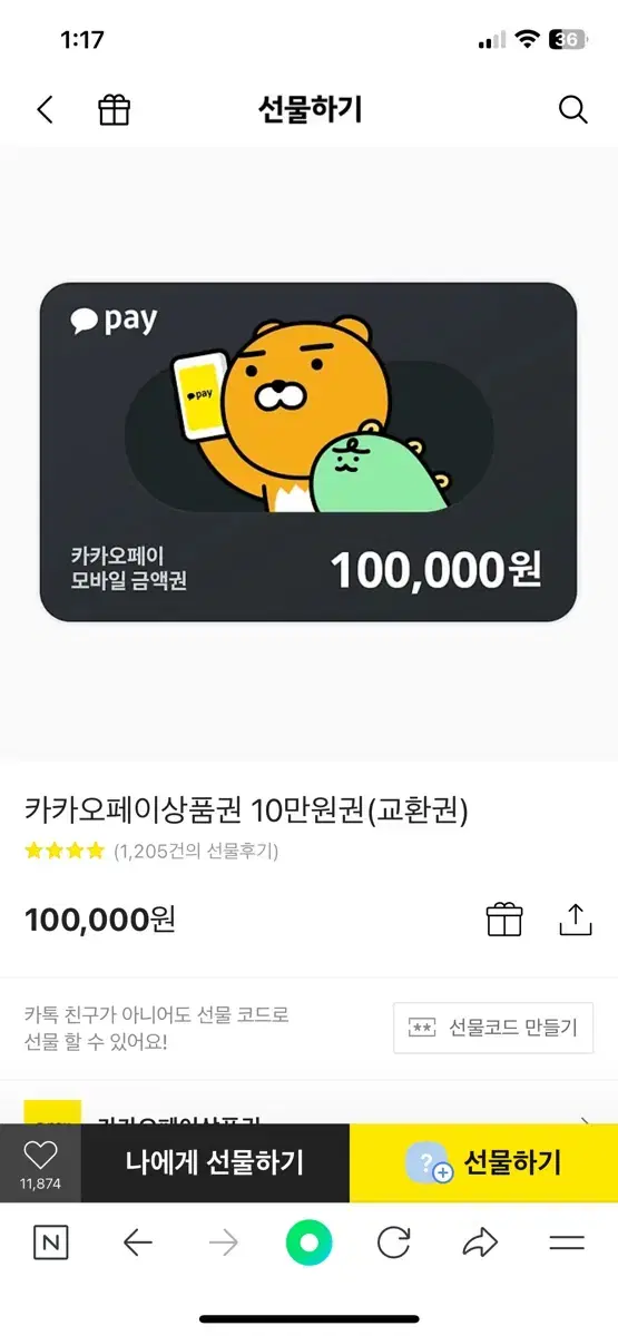 카카오페이 상품권 10만원 4매